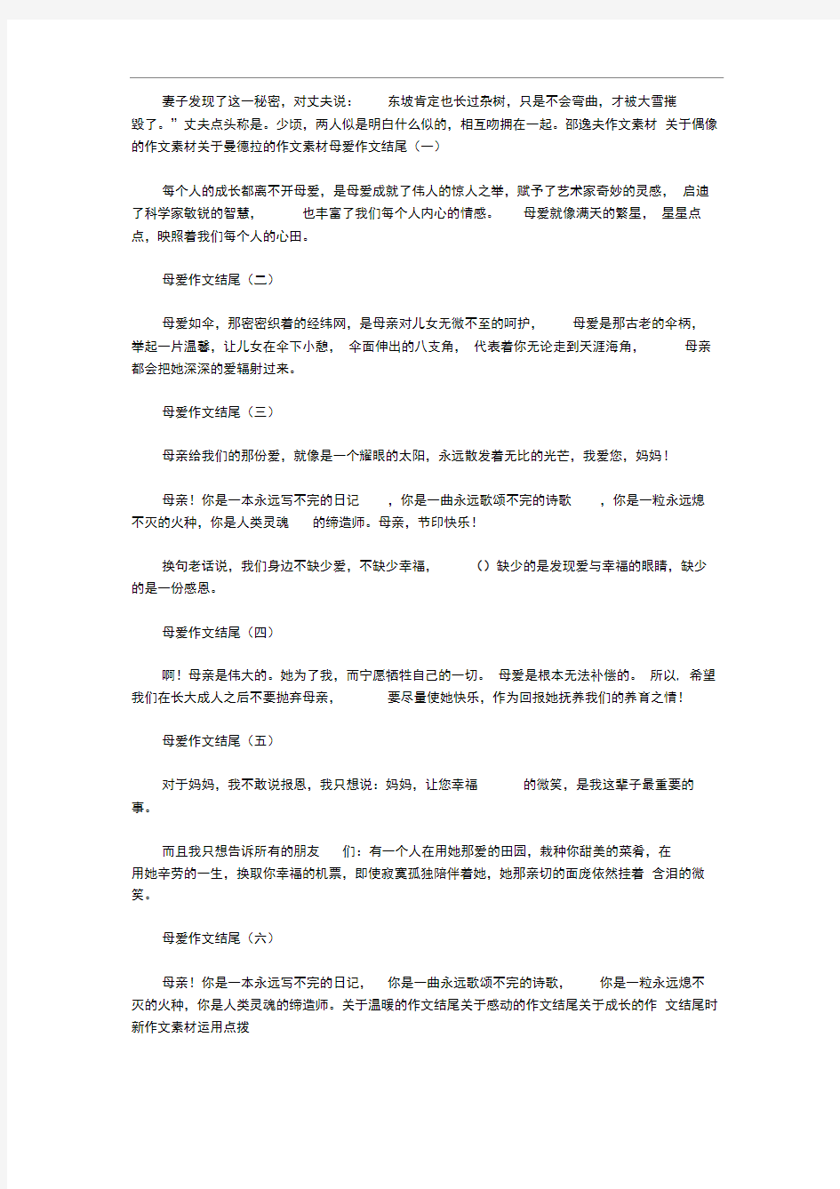 改变自己作文素材 作文素材