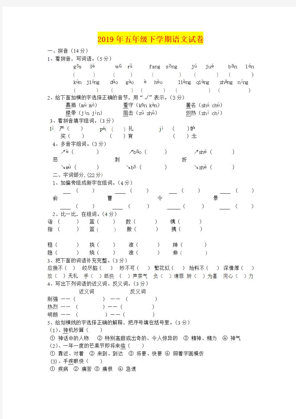 2019年五年级下学期语文试卷