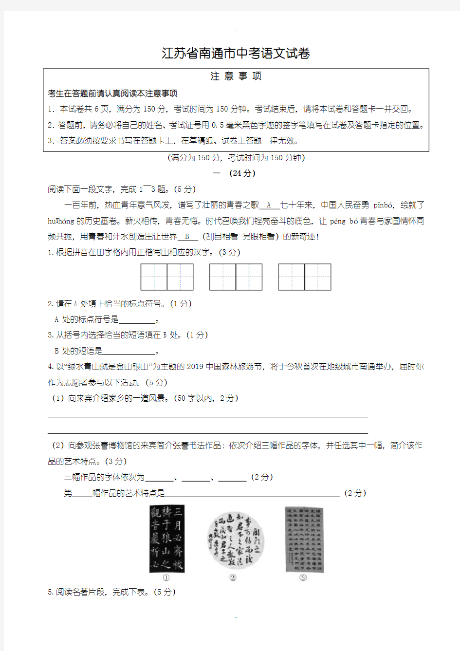 2020届中考复习江苏省南通市中考语文模拟试题(有配套答案) (2)