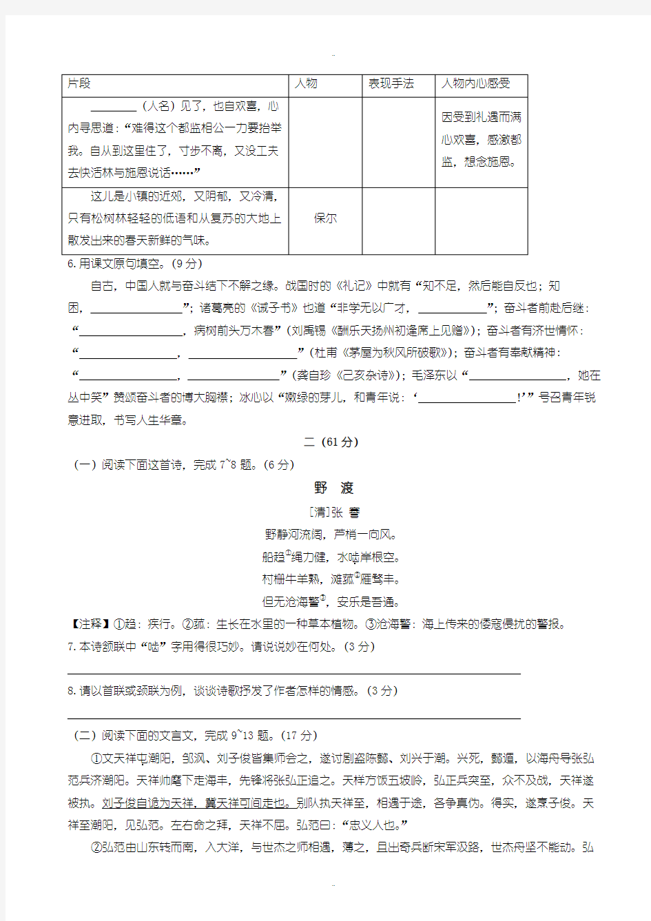2020届中考复习江苏省南通市中考语文模拟试题(有配套答案) (2)
