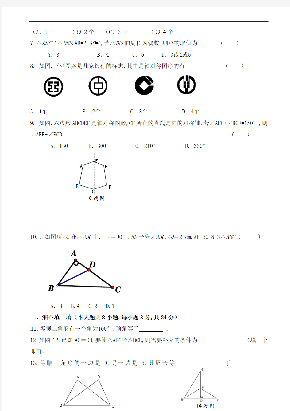 八年级第一学期数学单元测试