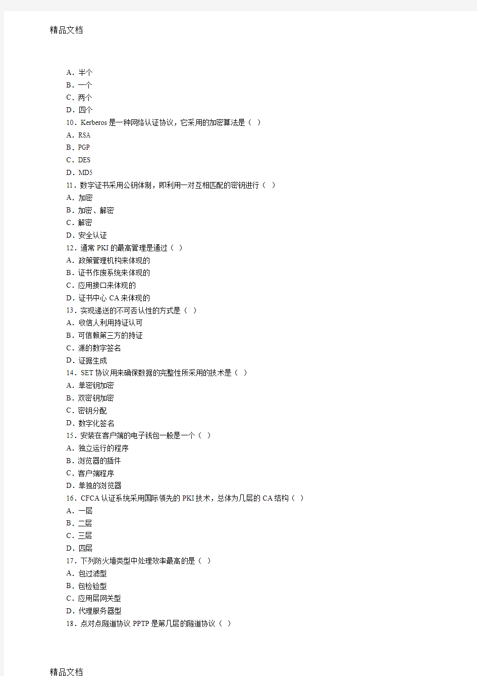 最新电子商务支付与安全试题1及参考答案