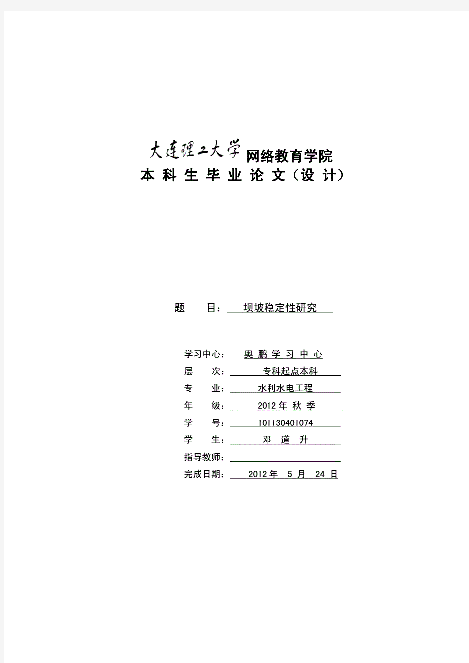 水利水电工程毕业论文