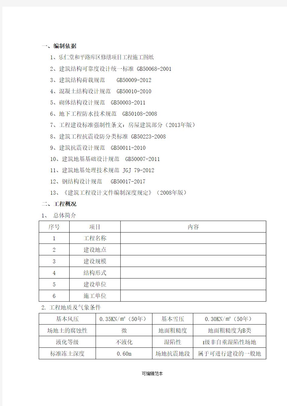 独立基础施工方案37195