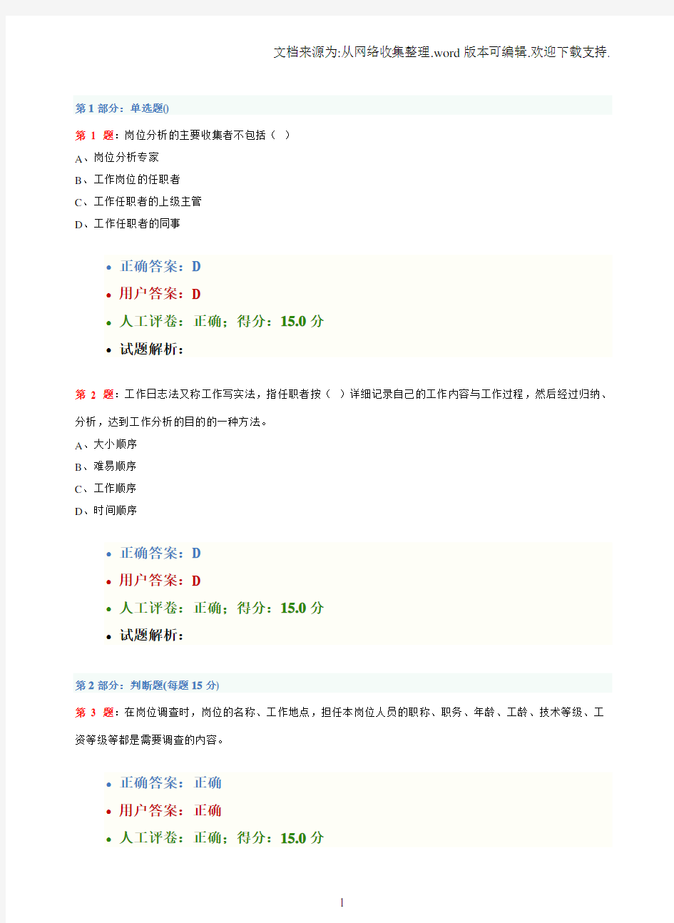 人力资源管理试题及答案49324