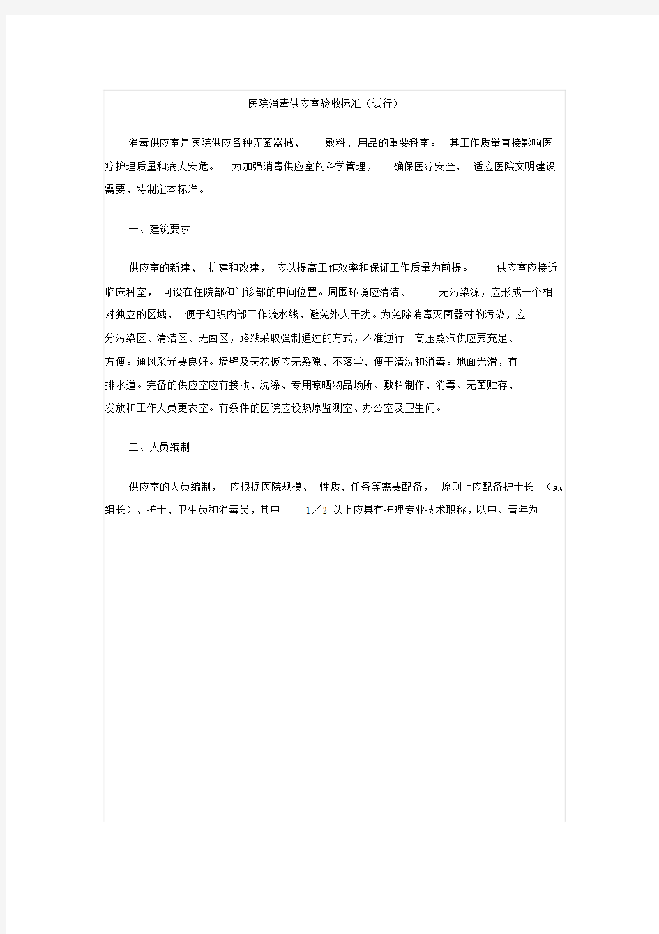 消毒供应室验收标准.doc