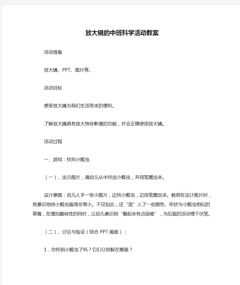 放大镜的中班科学活动教案