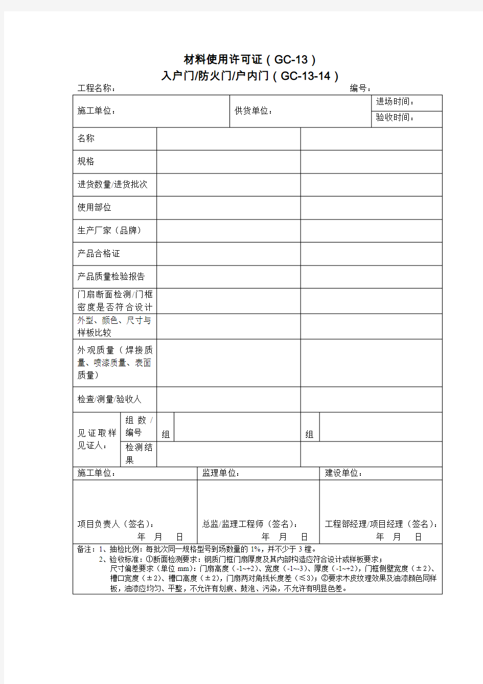 材料使用许可证(入户门防火门户内门)