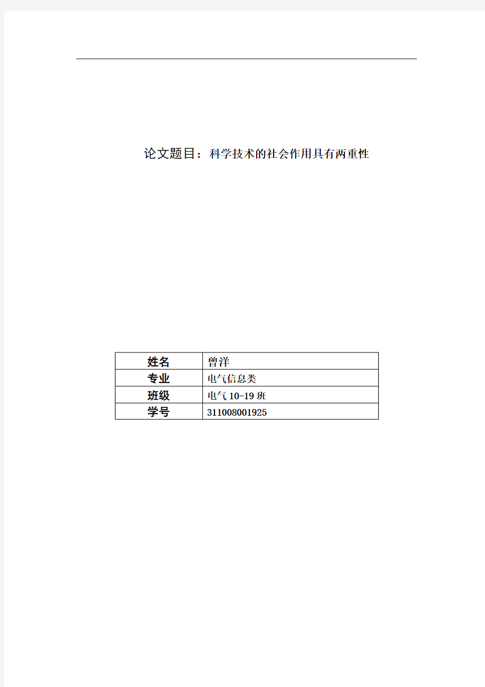 科学技术两面性