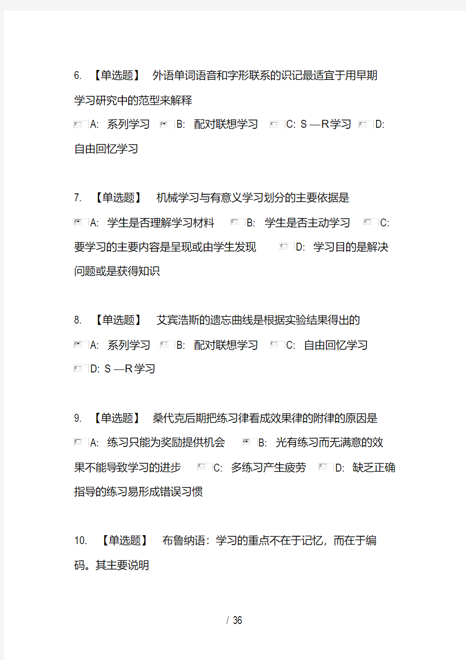 李晓东教育心理学题库-完整版(第一章至第十三章).pdf