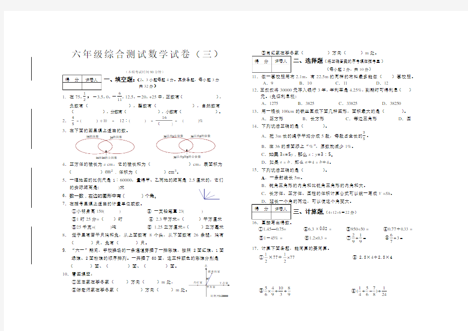 小学六年级综合测试数学试卷(三)(人教版)