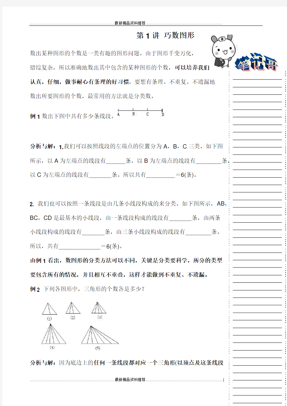 最新四年级数学-巧数图形