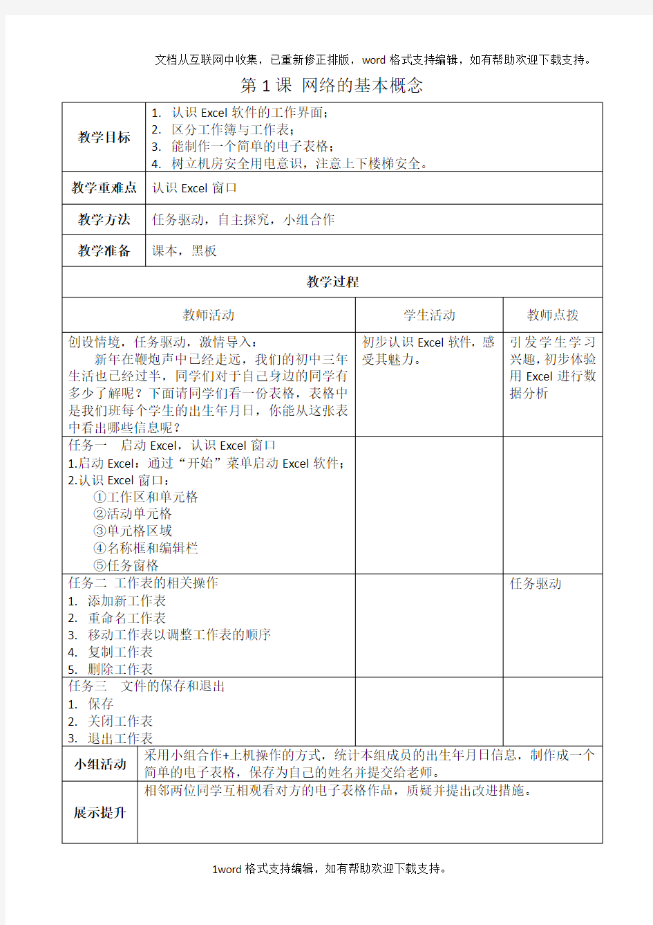 八年级上册信息技术教案电子版