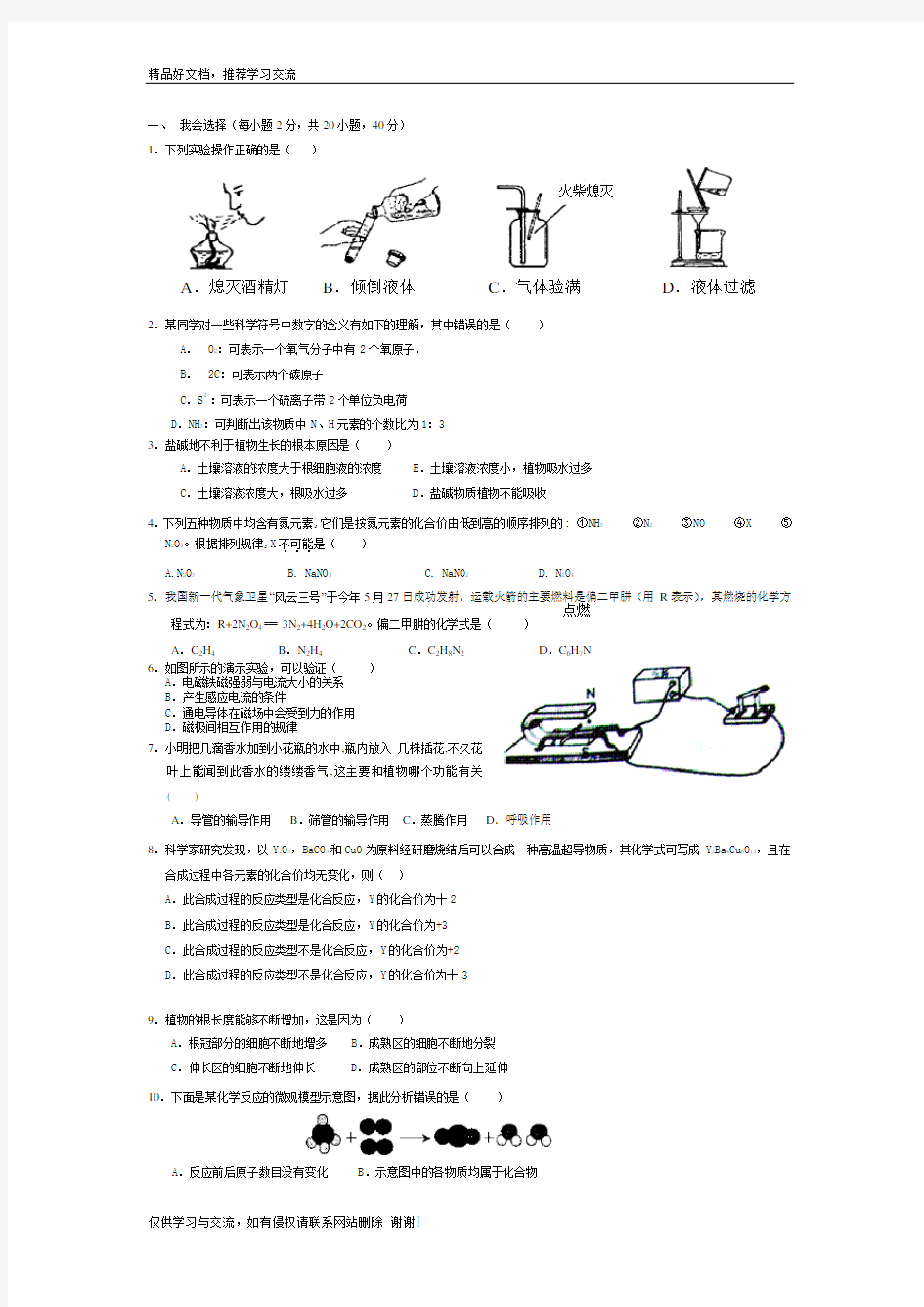 最新(浙教版)八年级下册科学期末试卷试题