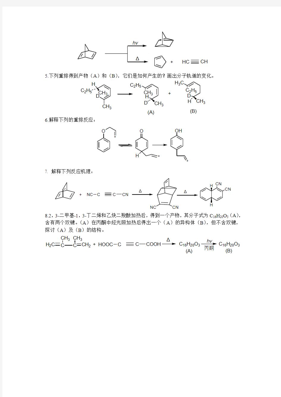 第十七章   周环反应