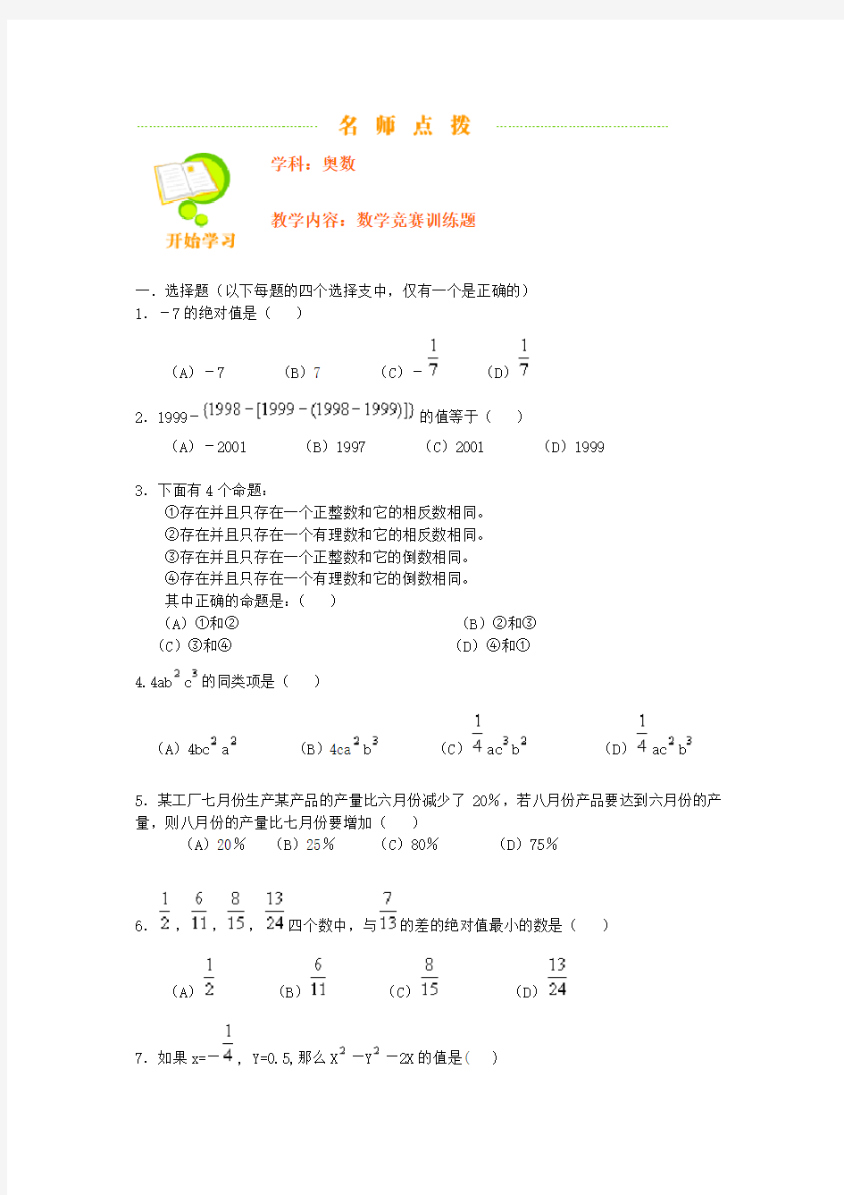 数学竞赛训练题教案高中数学奥赛教程集