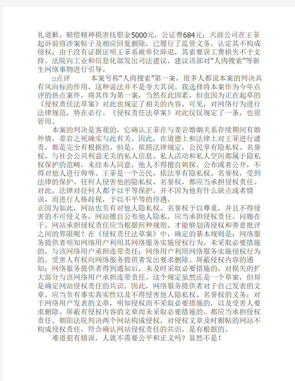 中国十大《民法》案例及分析