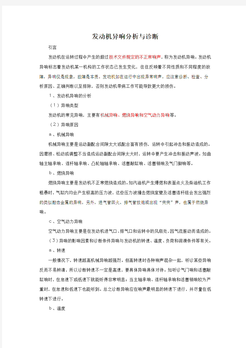 发动机异响分析与诊断1讲解