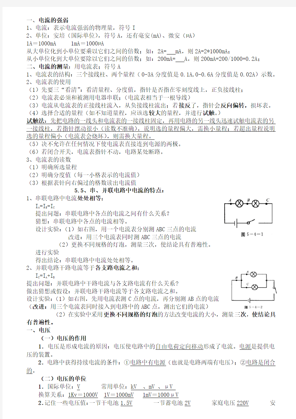 电流电压电阻知识点总结