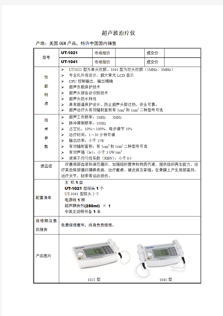 US1021超声波治疗仪