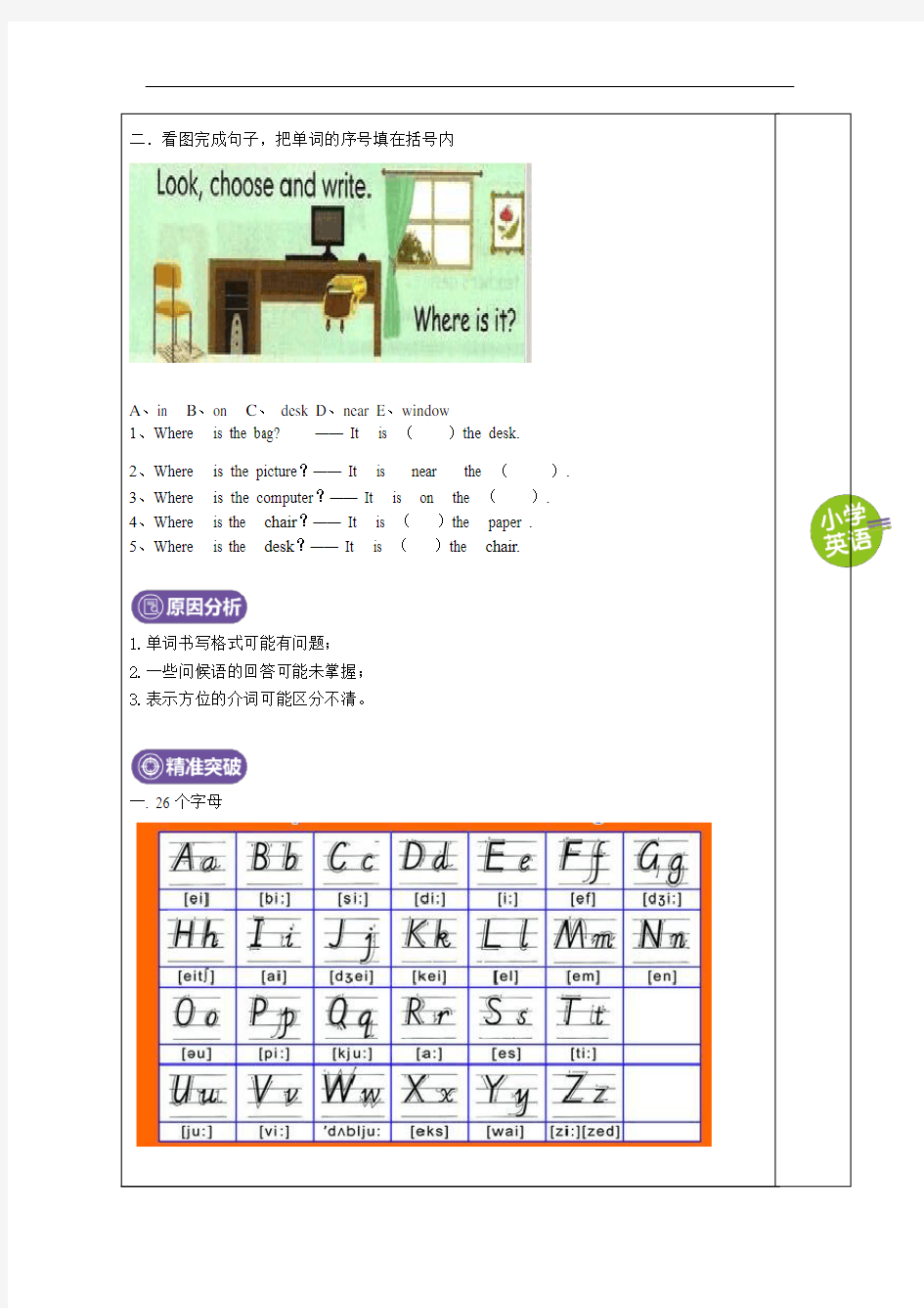 四年级英语上册第一单元教案