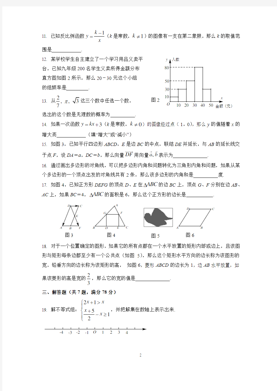2018年上海市初中毕业统一学业考试数学试卷