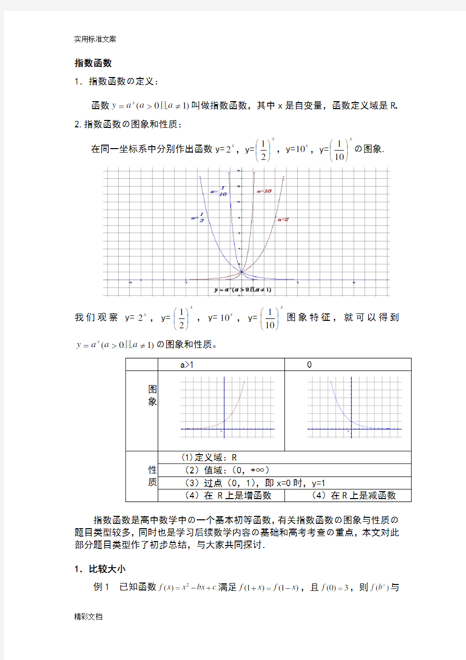 指数函数经典例题(问题详解)