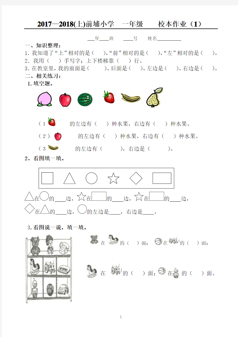 一年级上数学数学校本作业 1