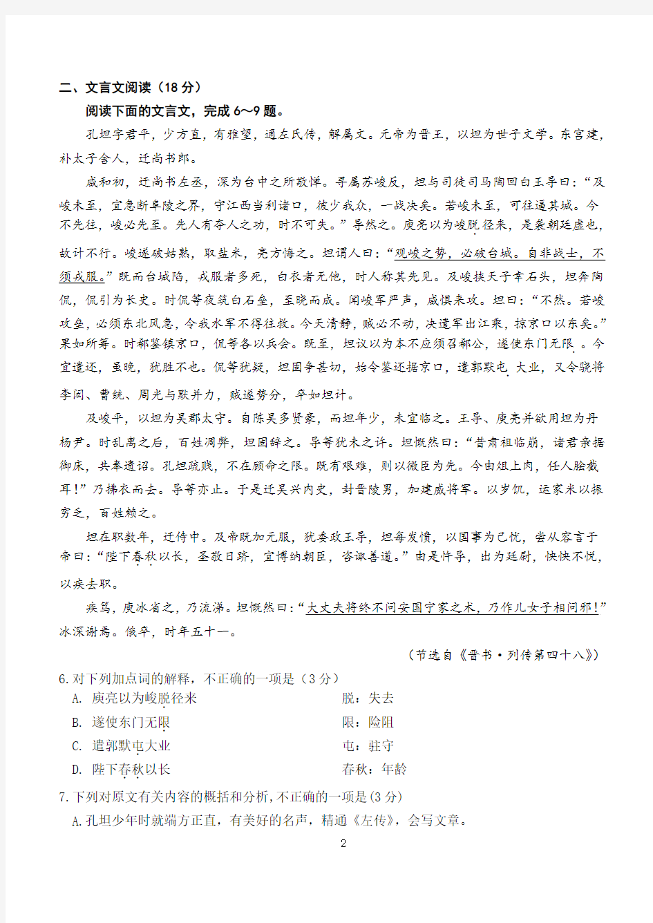 江苏省扬州中学高三年级2017年2月质量检测   语文试题