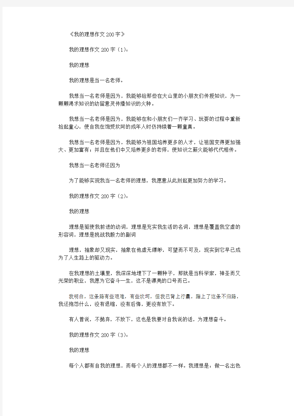 我的理想作文200字10篇完美版