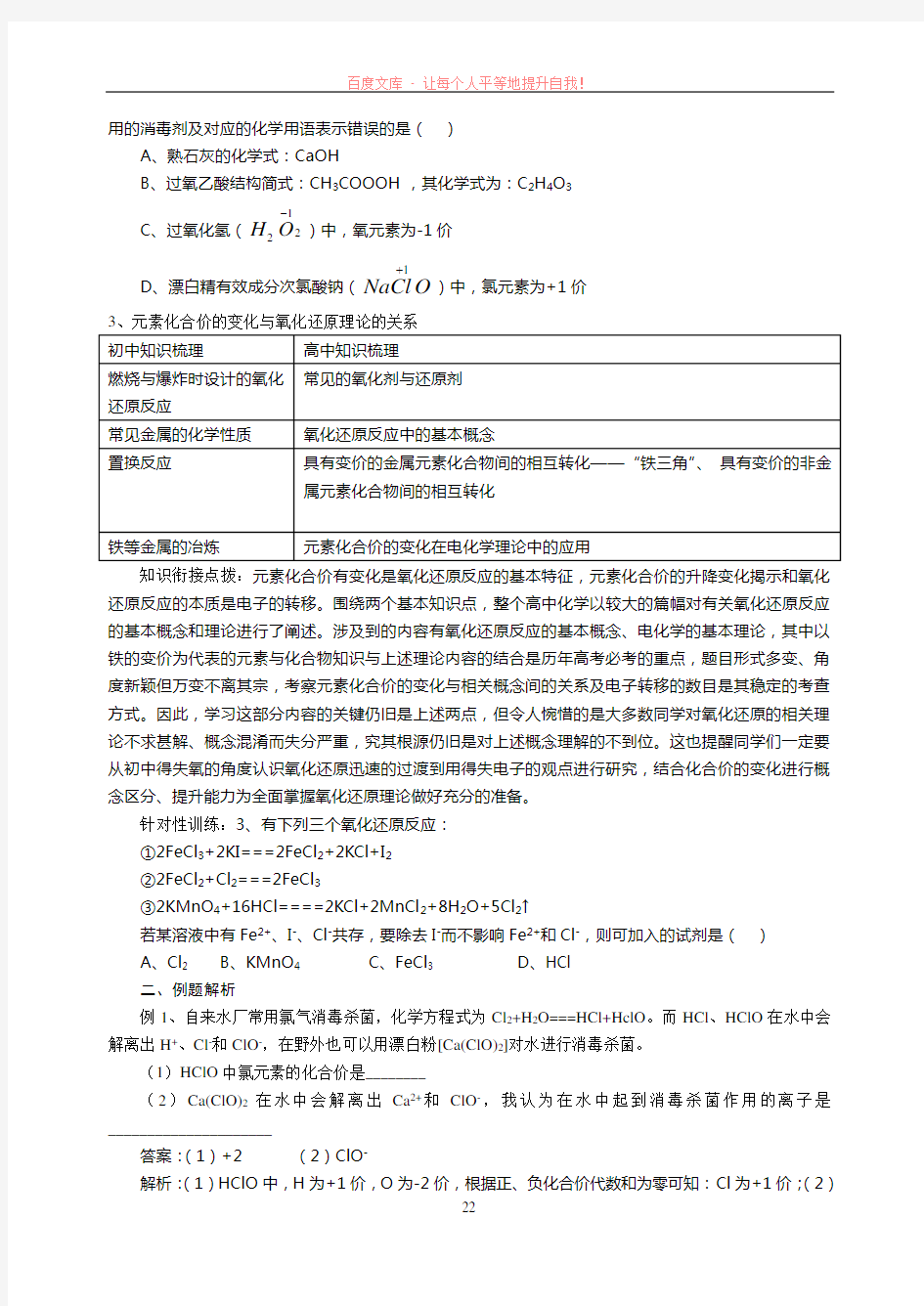 化合价与化学式化合价及其变化