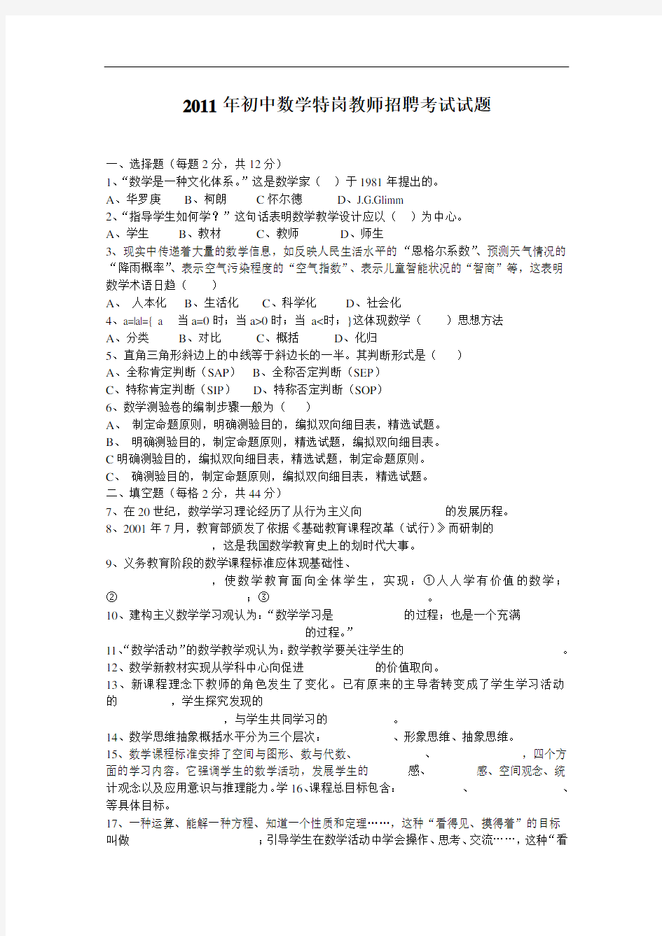 2019年初中数学特岗教师招聘考试试题