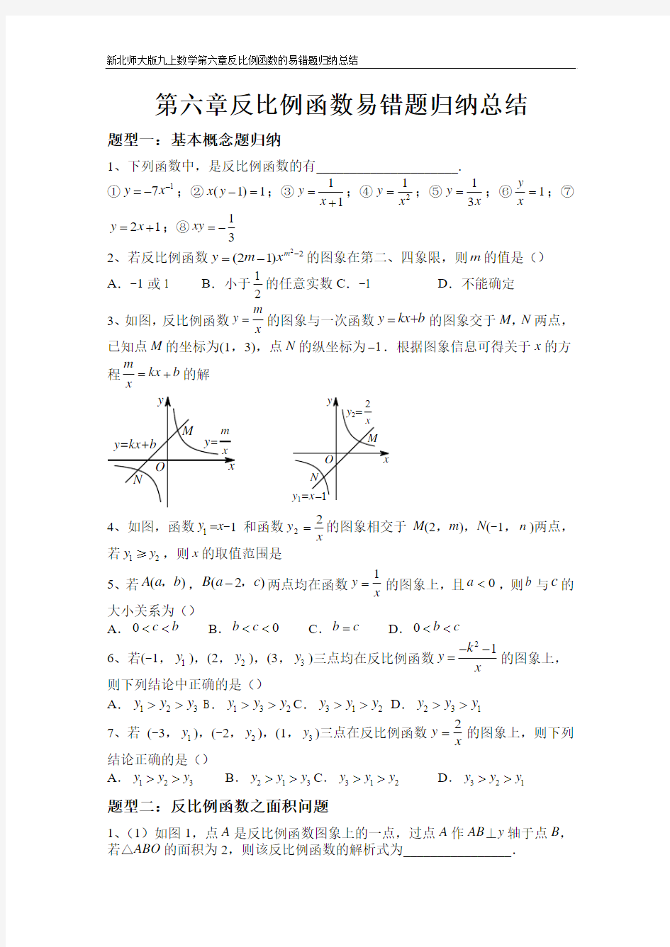 2016-2017河南中考数学专题——反比例函数的易错题归纳总结