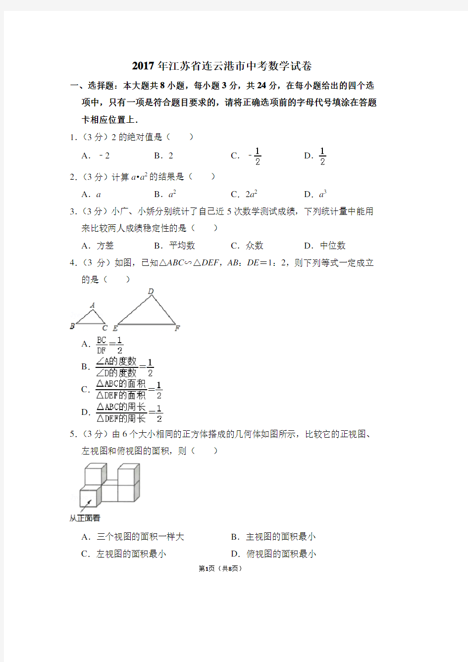 2017年江苏省连云港市中考数学试卷