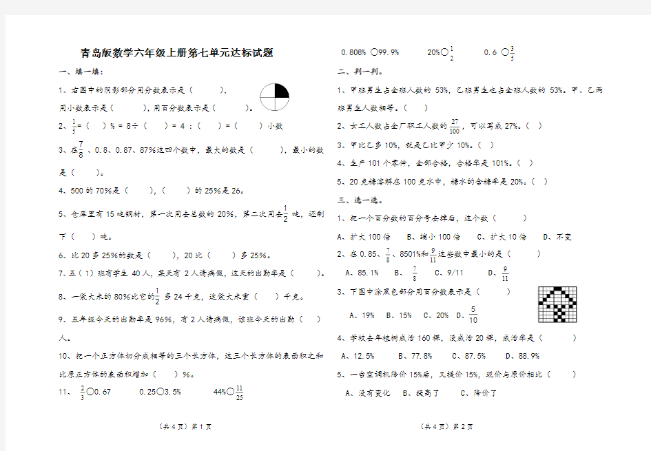 六年级数学上册第七单元测试题