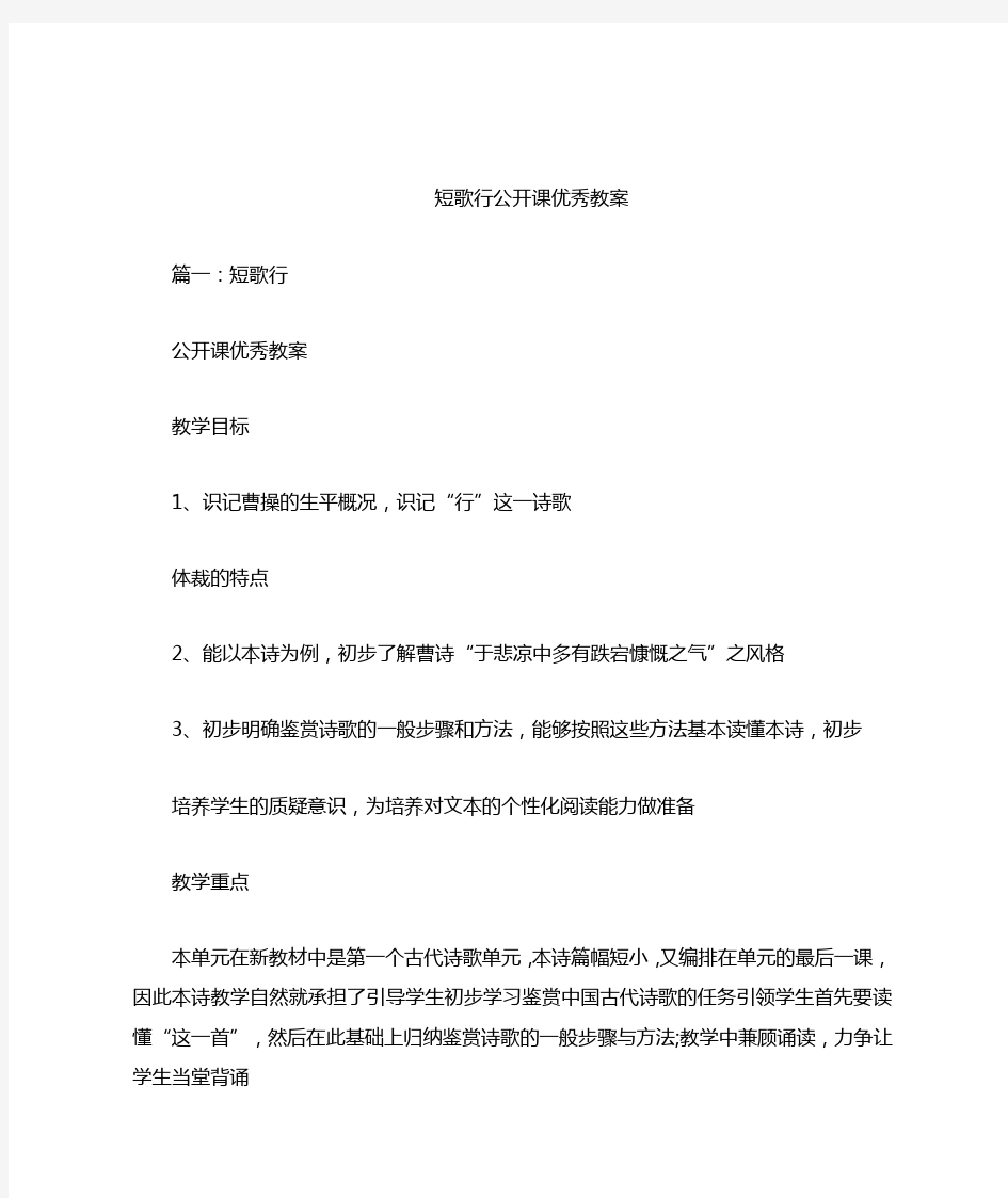 短歌行公开课优秀教案