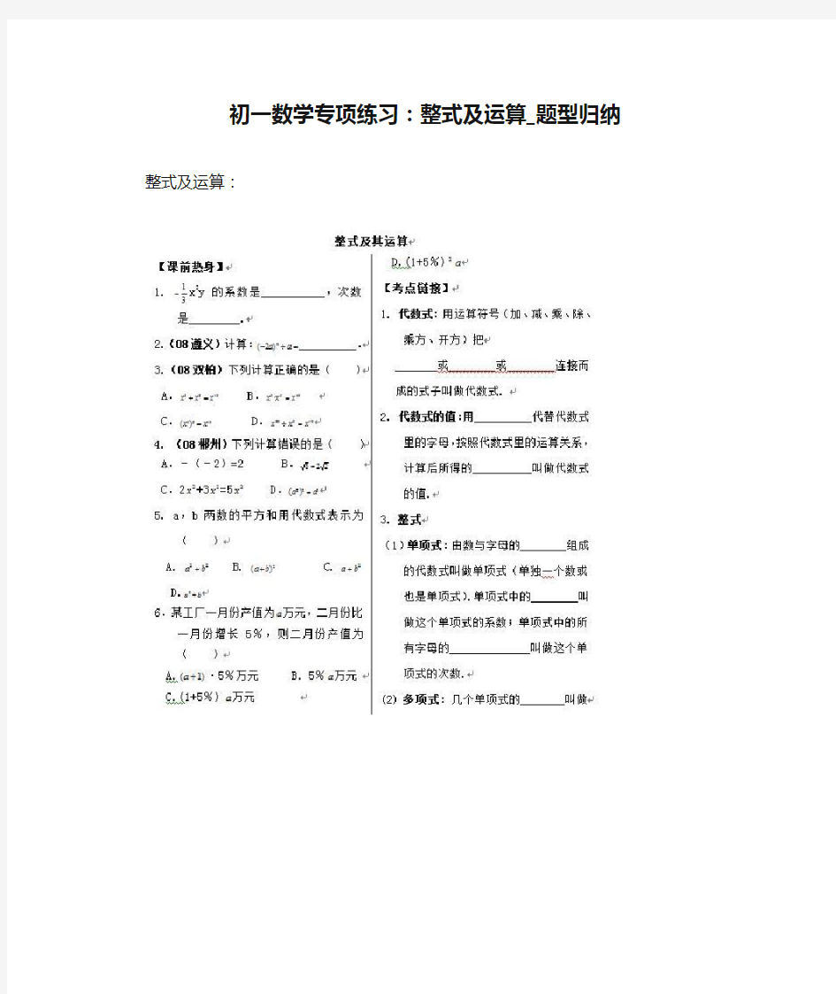 初一数学专项练习：整式及运算_题型归纳 