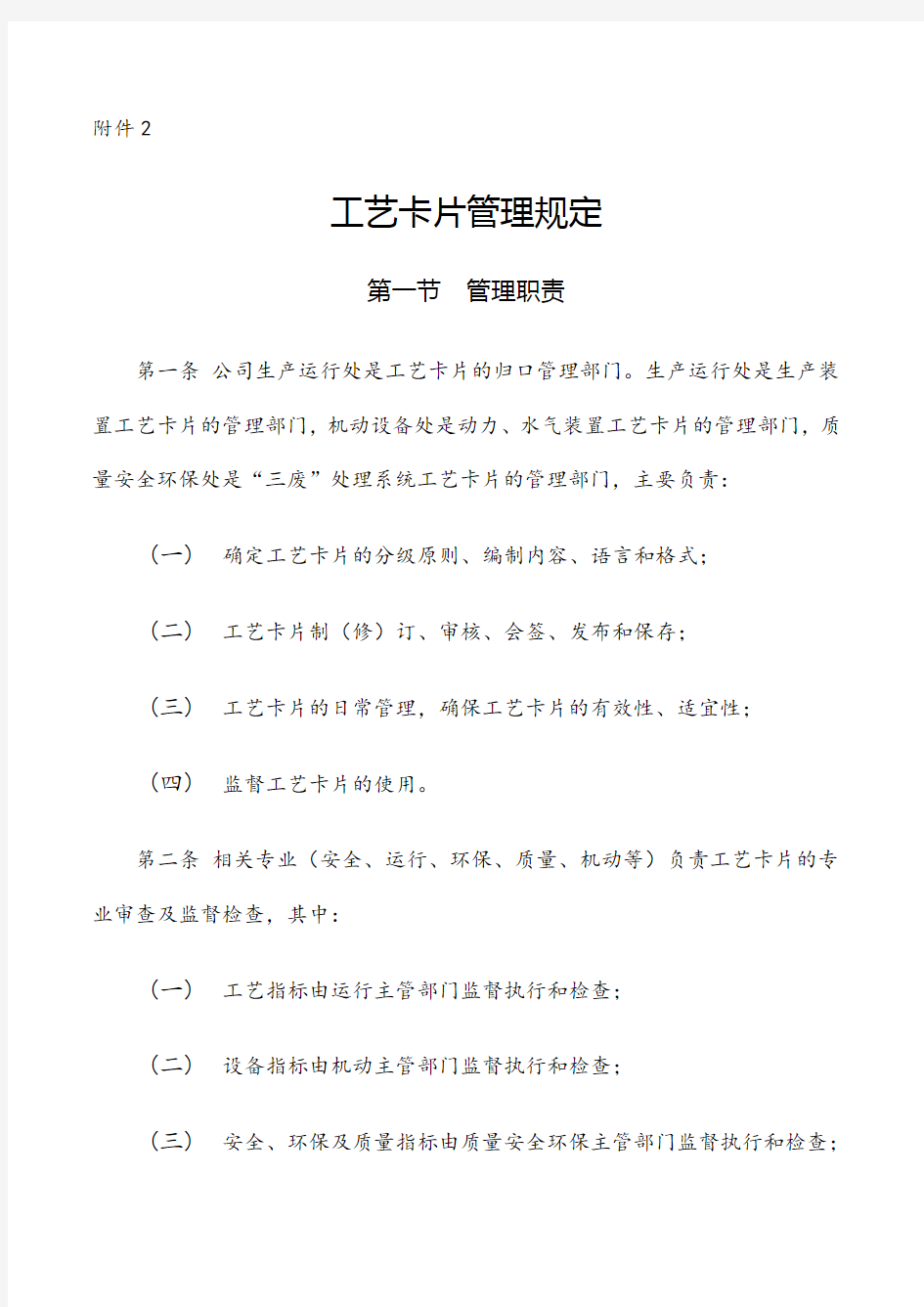 公司工艺卡片管理规定