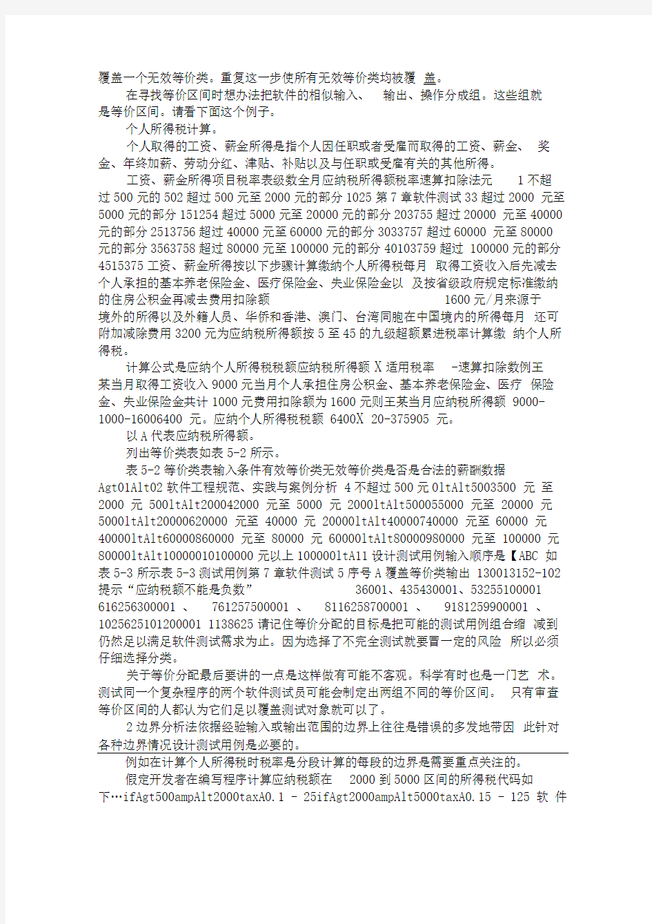 软件测试用例设计案例