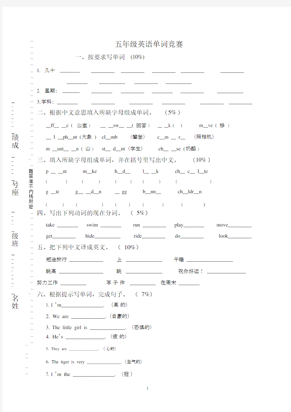 五年级的英语单词竞赛卷辽师大版快乐英语.doc