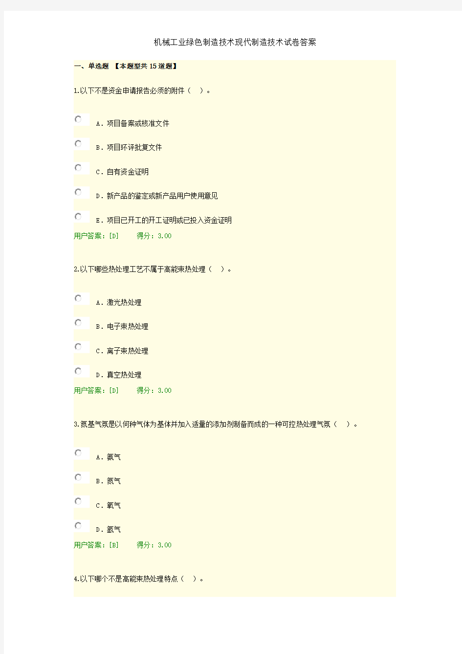 机械工业绿色制造技术现代制造技术试卷答案