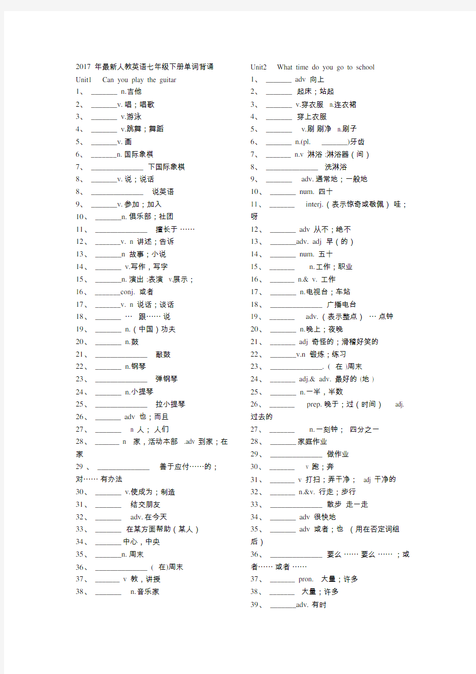 2017年最新人教英语七年级下册单词表中文版