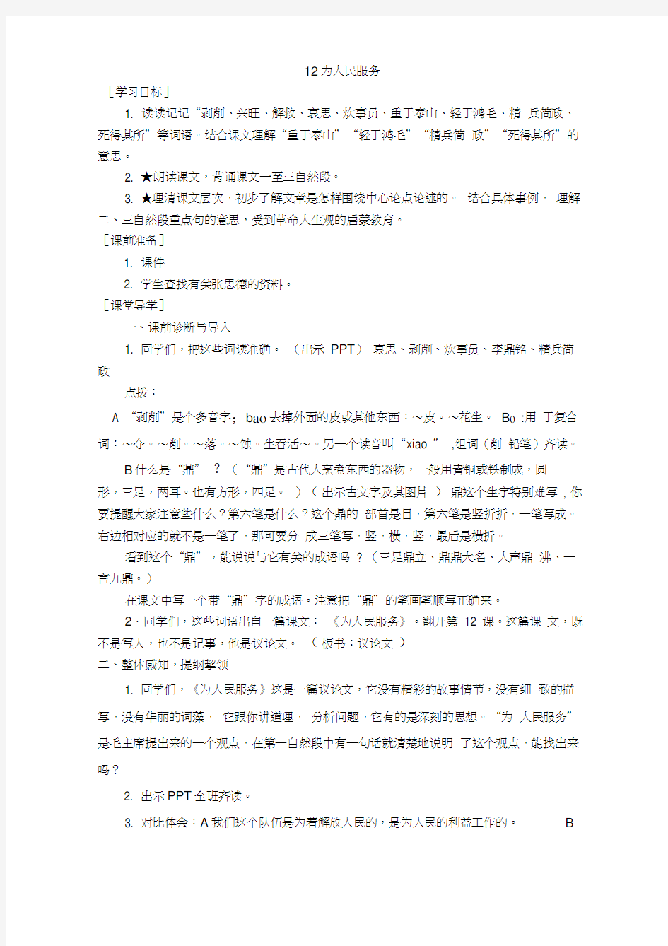 为人民服务公开课教案