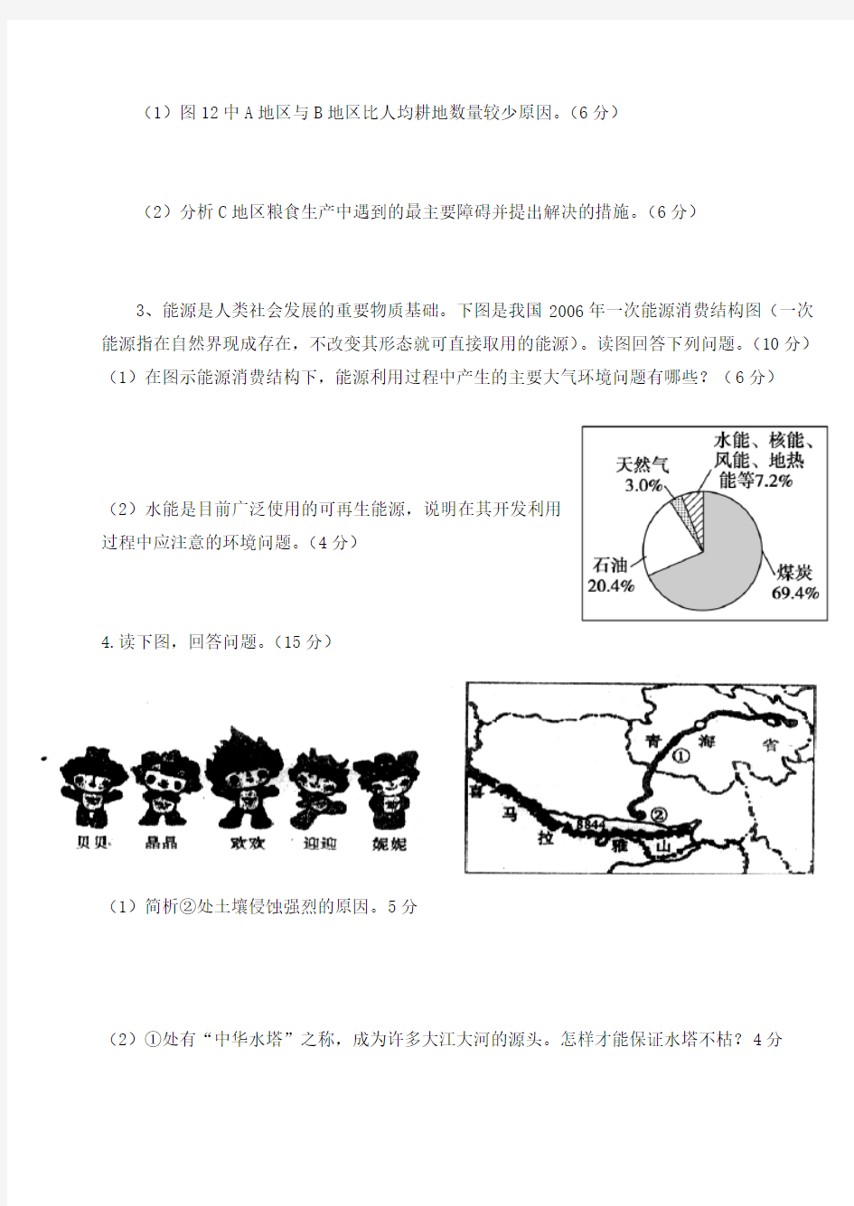 高中地理选修六《环境保护》测试题