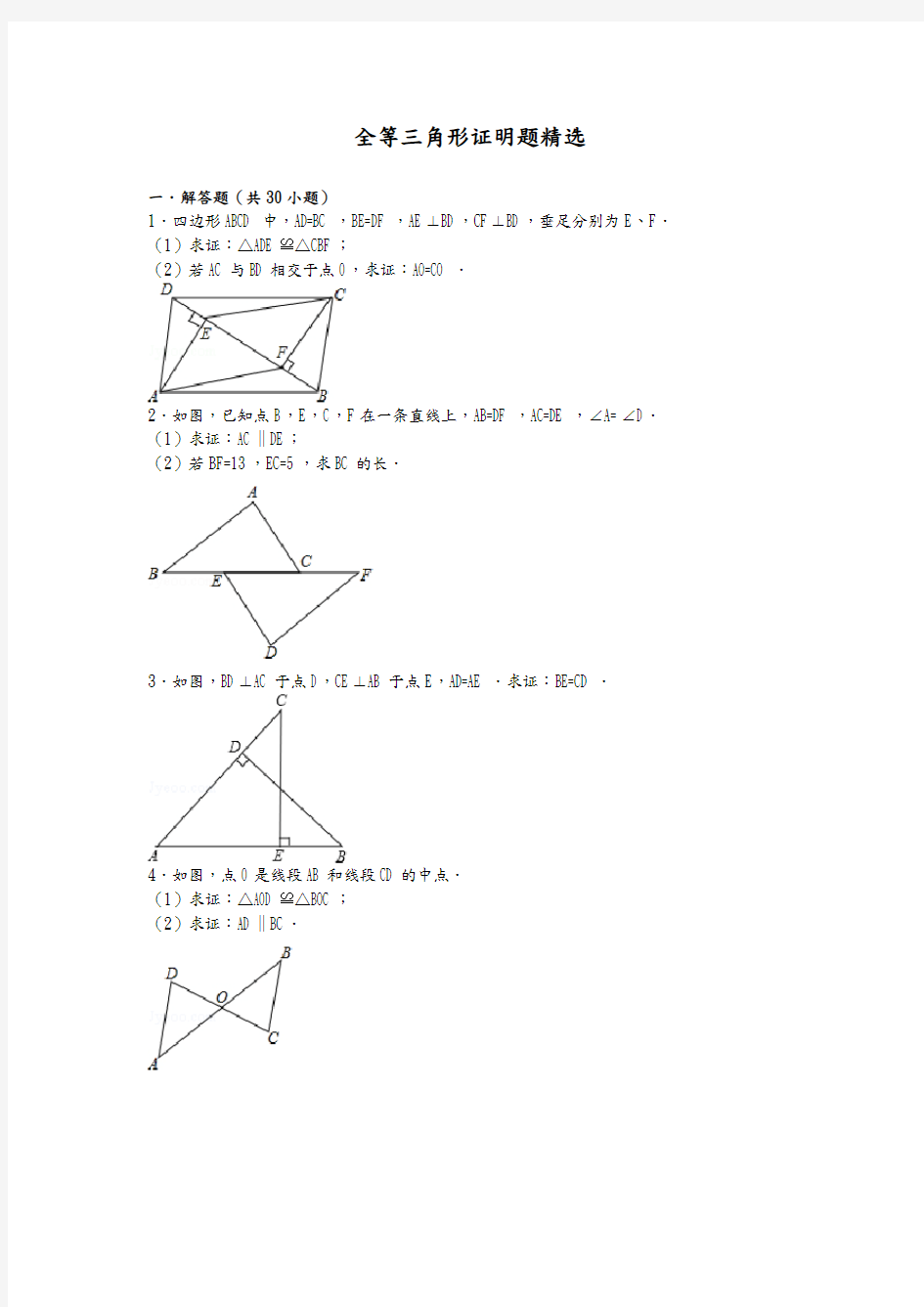全等三角形证明题精选71610
