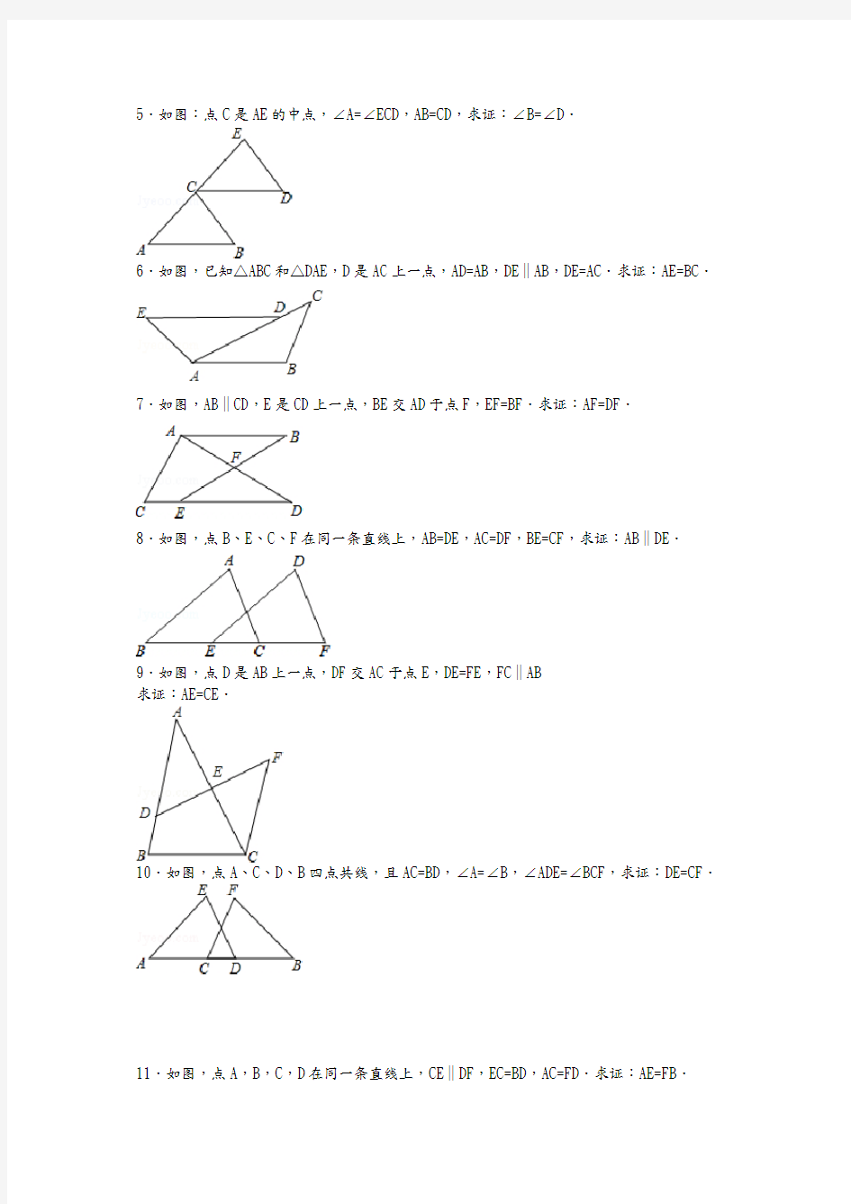 全等三角形证明题精选71610