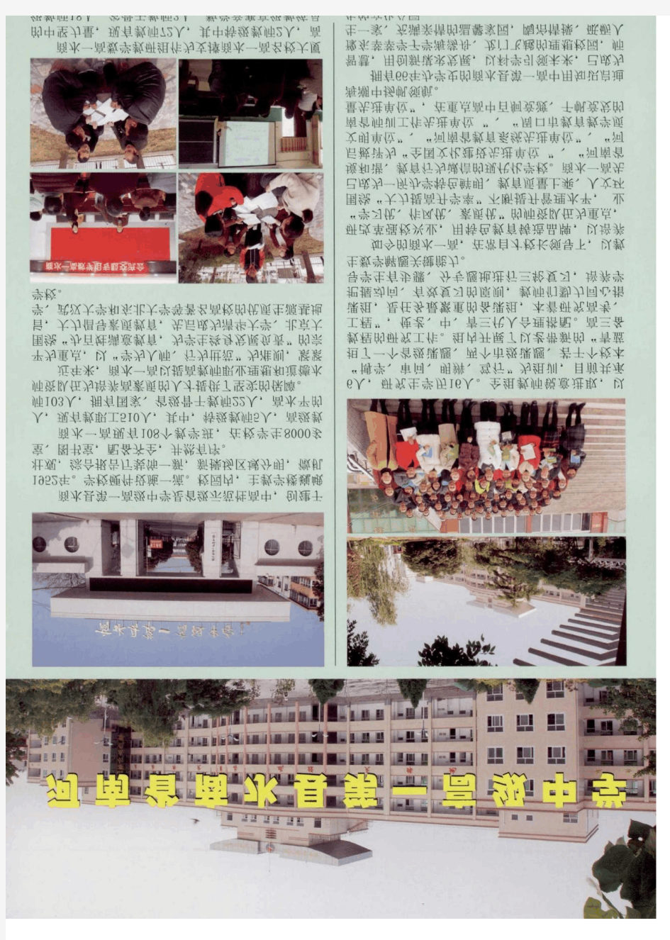 河南省商水县第一高级中学