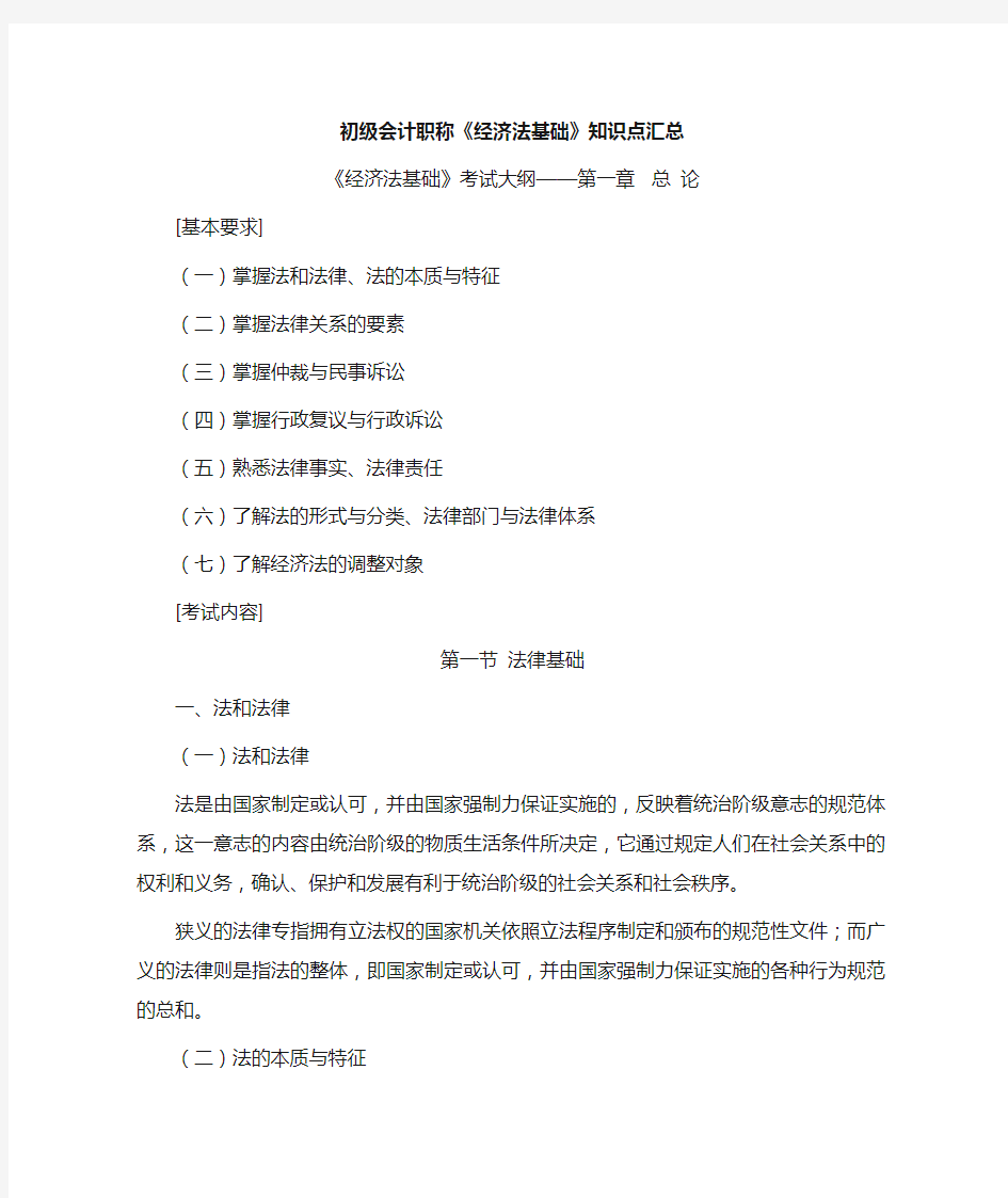 初级会计职称经济法基础知识点汇总