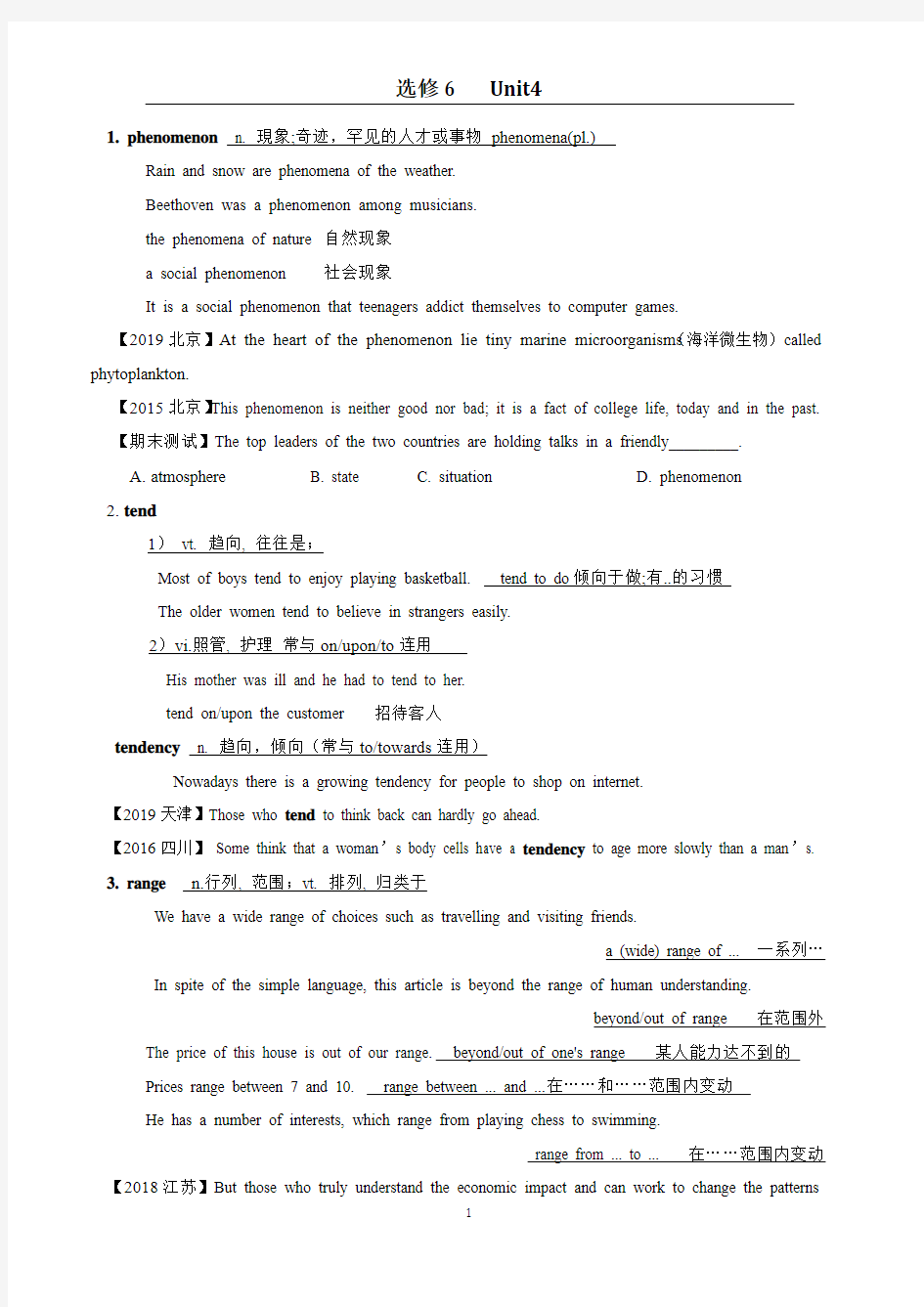 人教版高英选修6重点单词和短语讲解 unit4