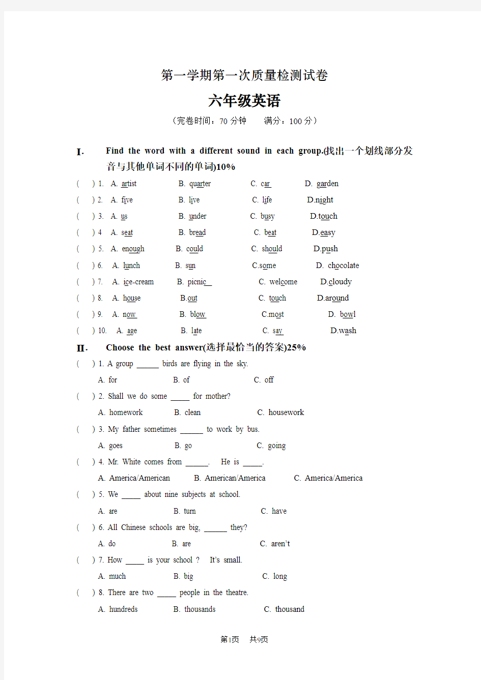 上海教育版英语六年级上册英语卷及答案